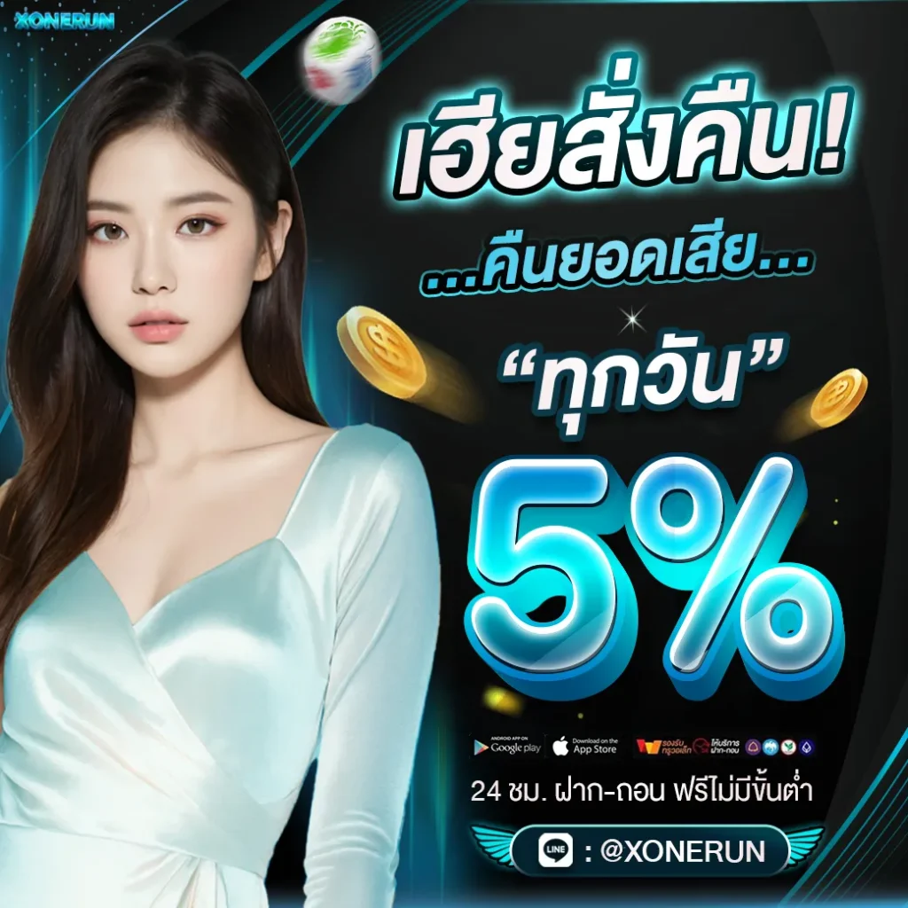 ทางเข้า xonerun