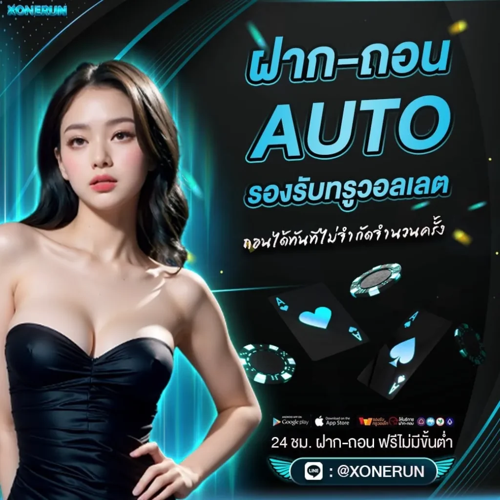 xone run วอเลท